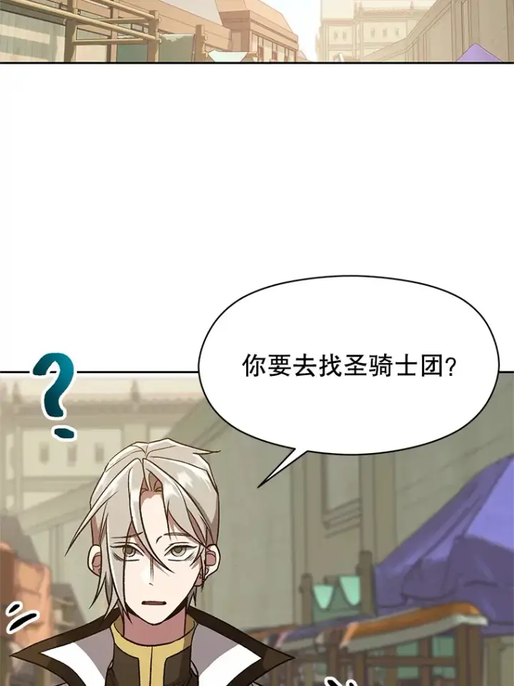 漫画《超越回归的大魔导师》53.可疑的圣骑士团第44张图