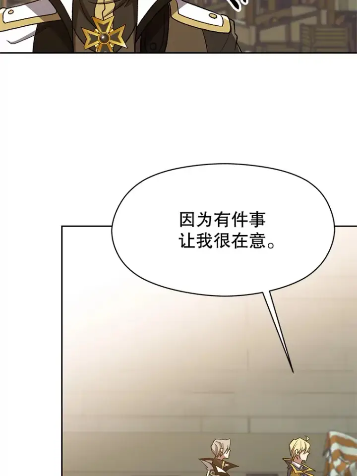 漫画《超越回归的大魔导师》53.可疑的圣骑士团第45张图