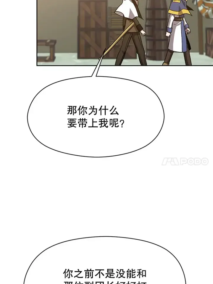 漫画《超越回归的大魔导师》53.可疑的圣骑士团第46张图