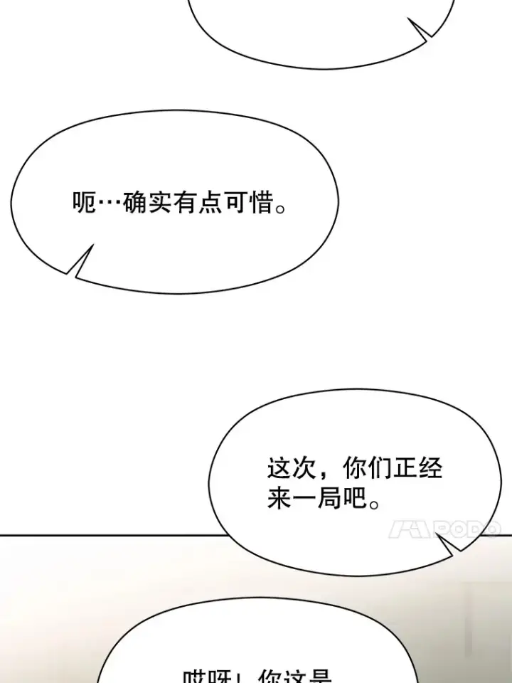 漫画《超越回归的大魔导师》53.可疑的圣骑士团第49张图