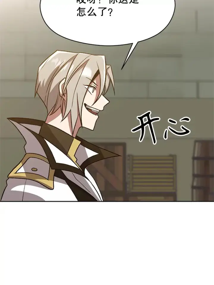 漫画《超越回归的大魔导师》53.可疑的圣骑士团第50张图