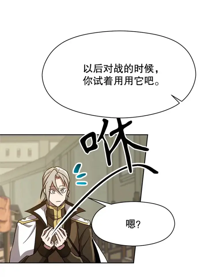 漫画《超越回归的大魔导师》53.可疑的圣骑士团第52张图