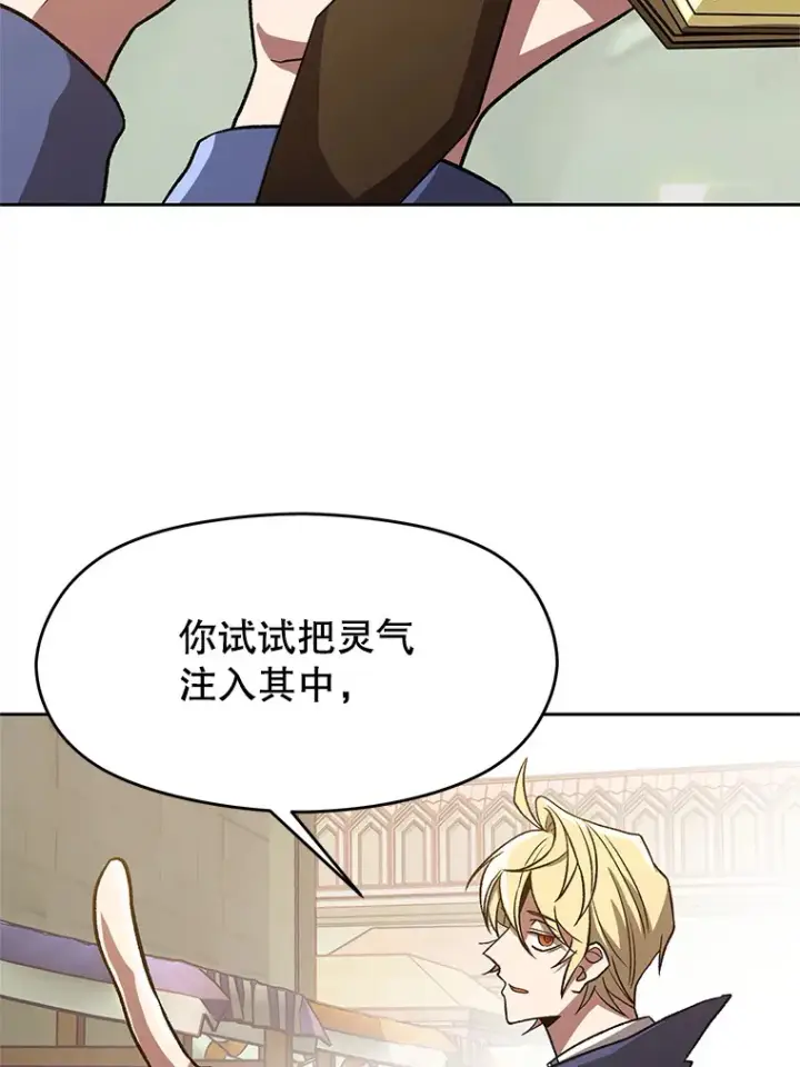 漫画《超越回归的大魔导师》53.可疑的圣骑士团第54张图
