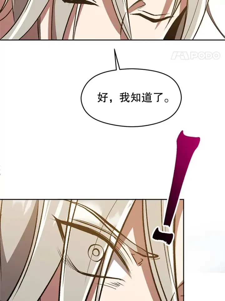 漫画《超越回归的大魔导师》53.可疑的圣骑士团第56张图
