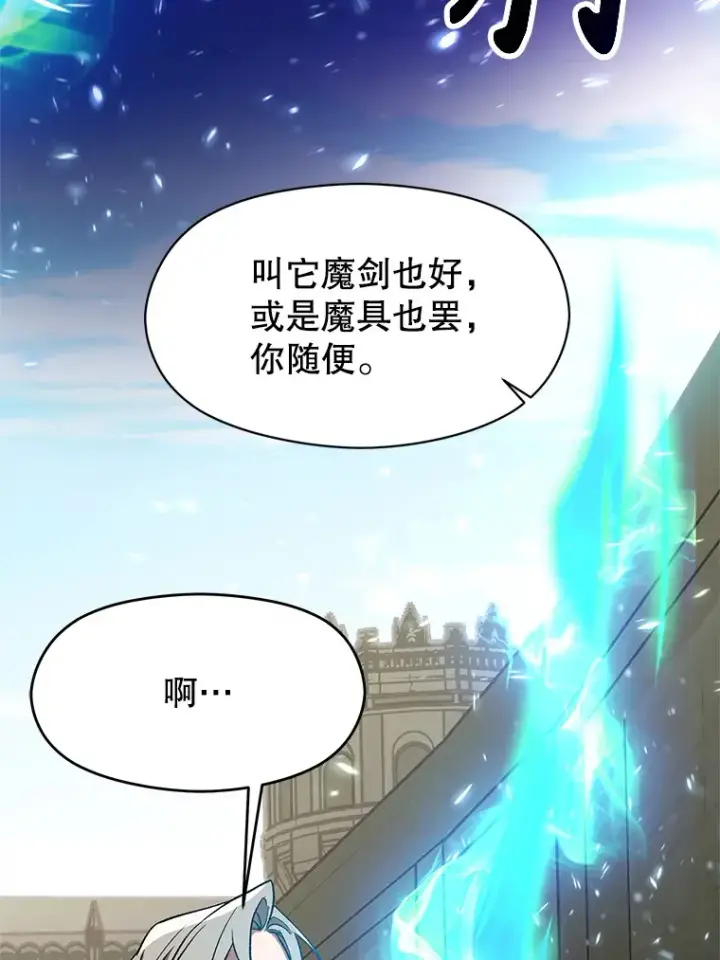 漫画《超越回归的大魔导师》53.可疑的圣骑士团第58张图