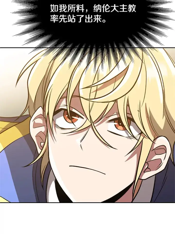 漫画《超越回归的大魔导师》53.可疑的圣骑士团第6张图