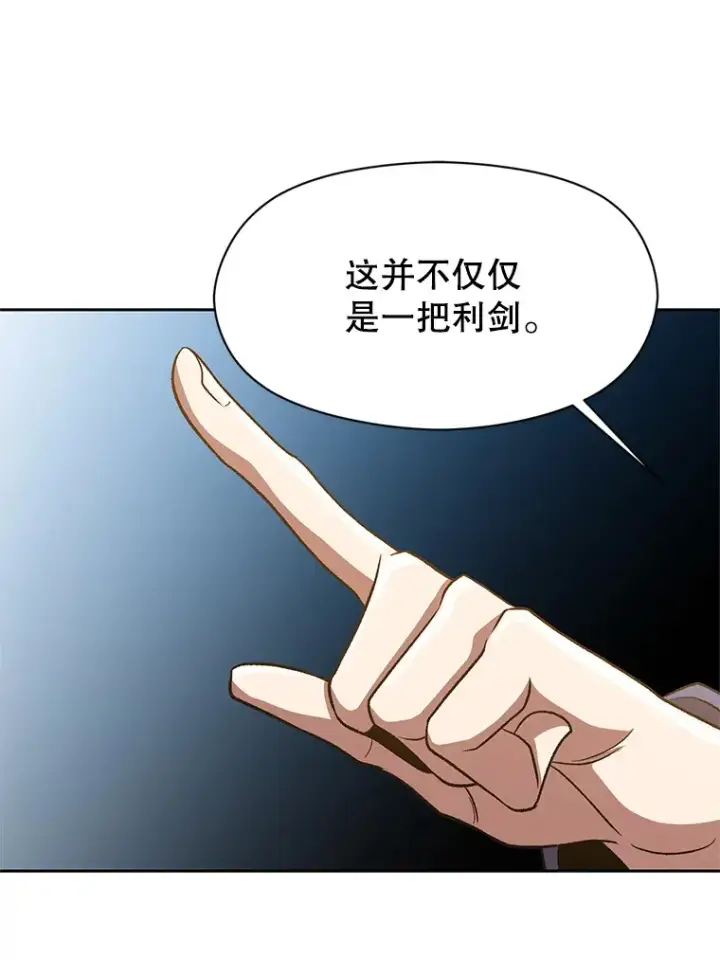 漫画《超越回归的大魔导师》53.可疑的圣骑士团第60张图