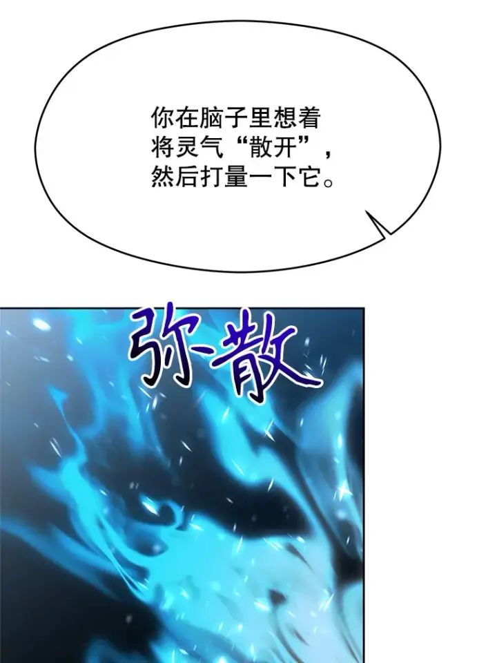 漫画《超越回归的大魔导师》53.可疑的圣骑士团第61张图