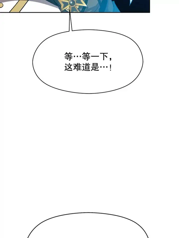 漫画《超越回归的大魔导师》53.可疑的圣骑士团第66张图