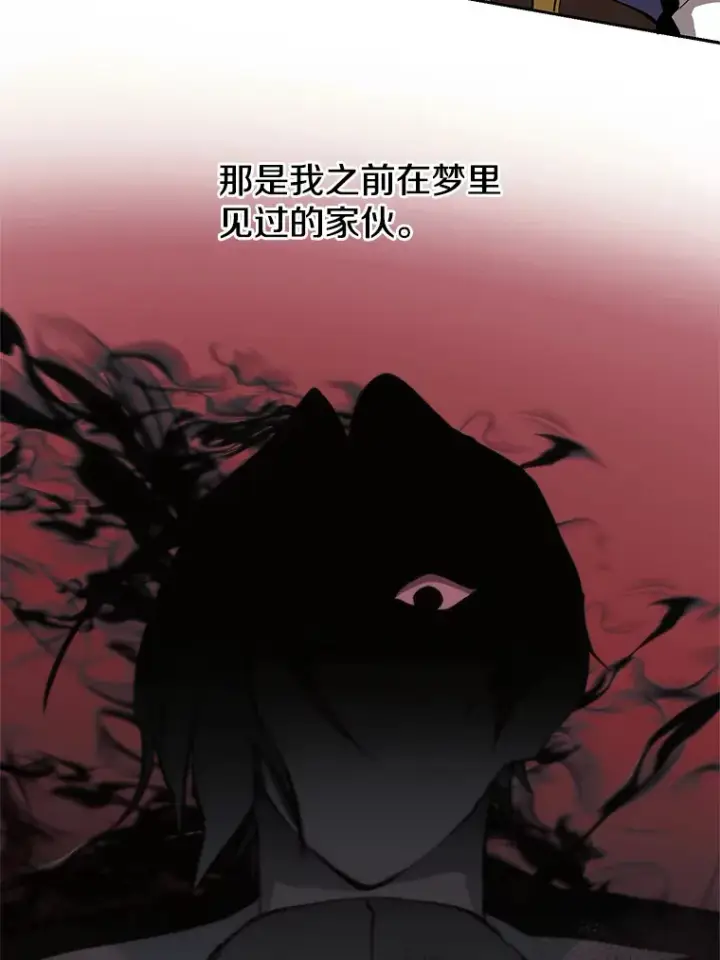 漫画《超越回归的大魔导师》53.可疑的圣骑士团第68张图