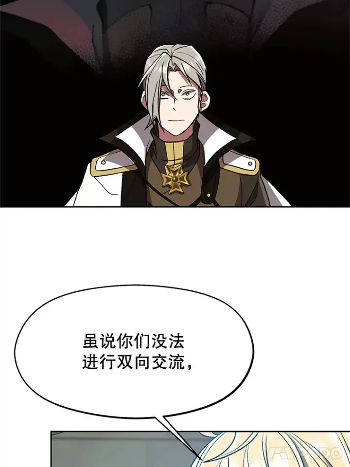 漫画《超越回归的大魔导师》53.可疑的圣骑士团第69张图