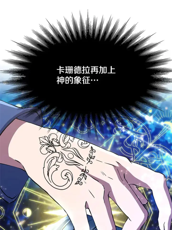 漫画《超越回归的大魔导师》53.可疑的圣骑士团第7张图