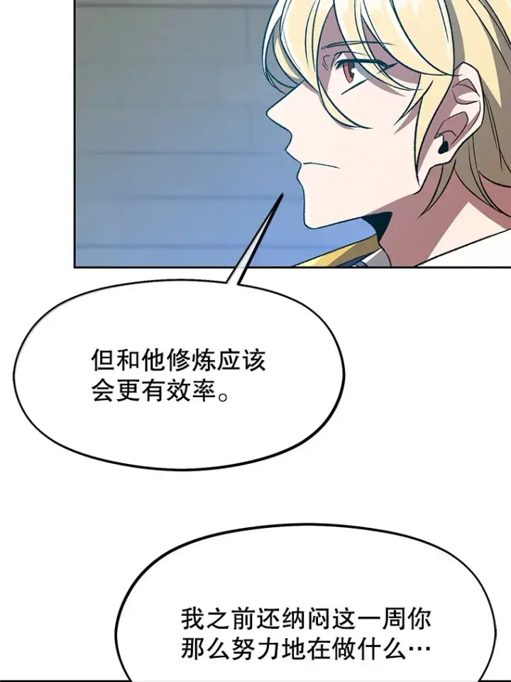 漫画《超越回归的大魔导师》53.可疑的圣骑士团第70张图
