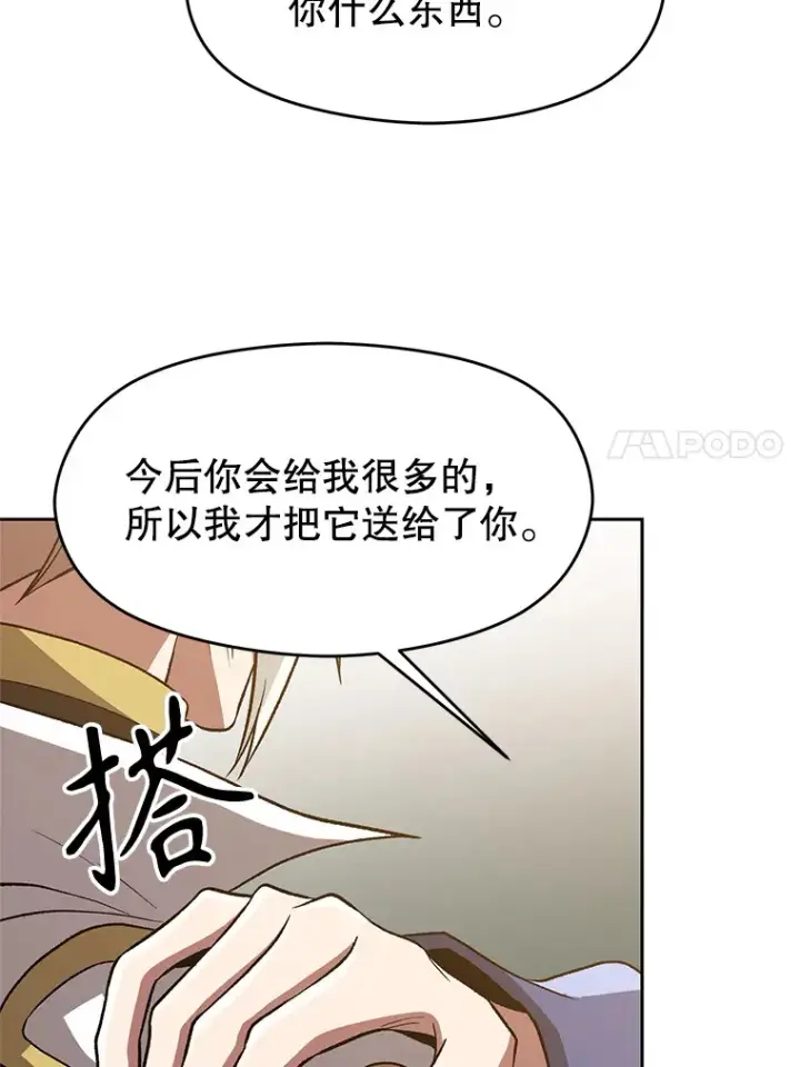漫画《超越回归的大魔导师》53.可疑的圣骑士团第75张图