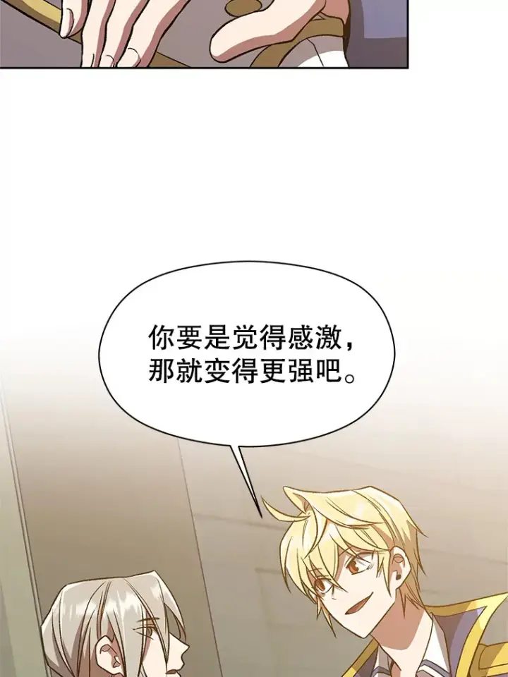 漫画《超越回归的大魔导师》53.可疑的圣骑士团第76张图