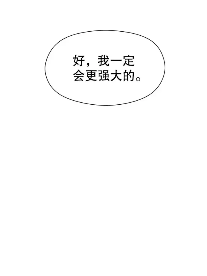 漫画《超越回归的大魔导师》53.可疑的圣骑士团第80张图