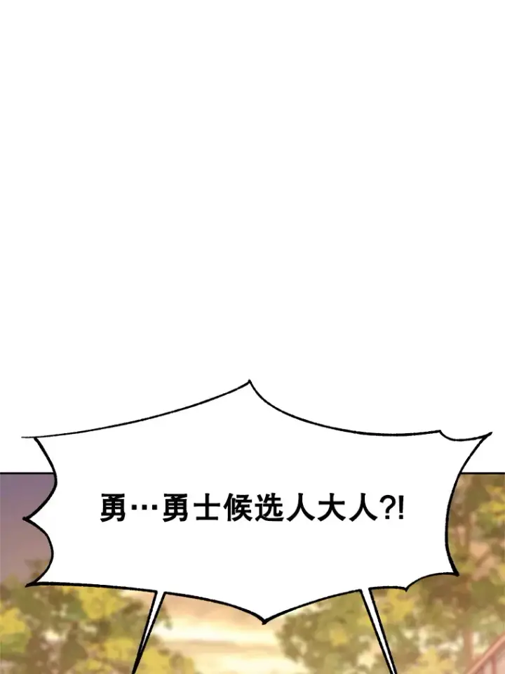 漫画《超越回归的大魔导师》53.可疑的圣骑士团第83张图