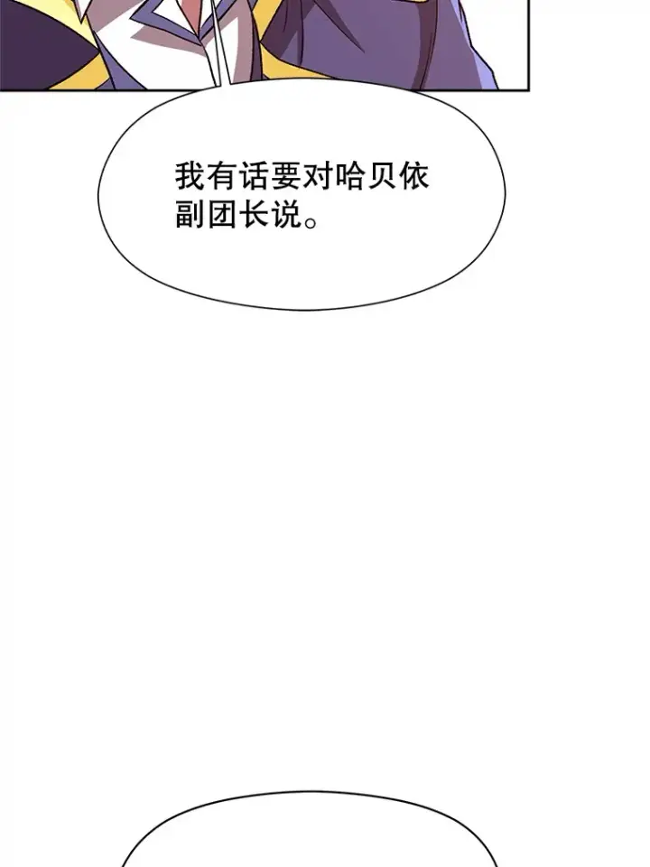漫画《超越回归的大魔导师》53.可疑的圣骑士团第86张图