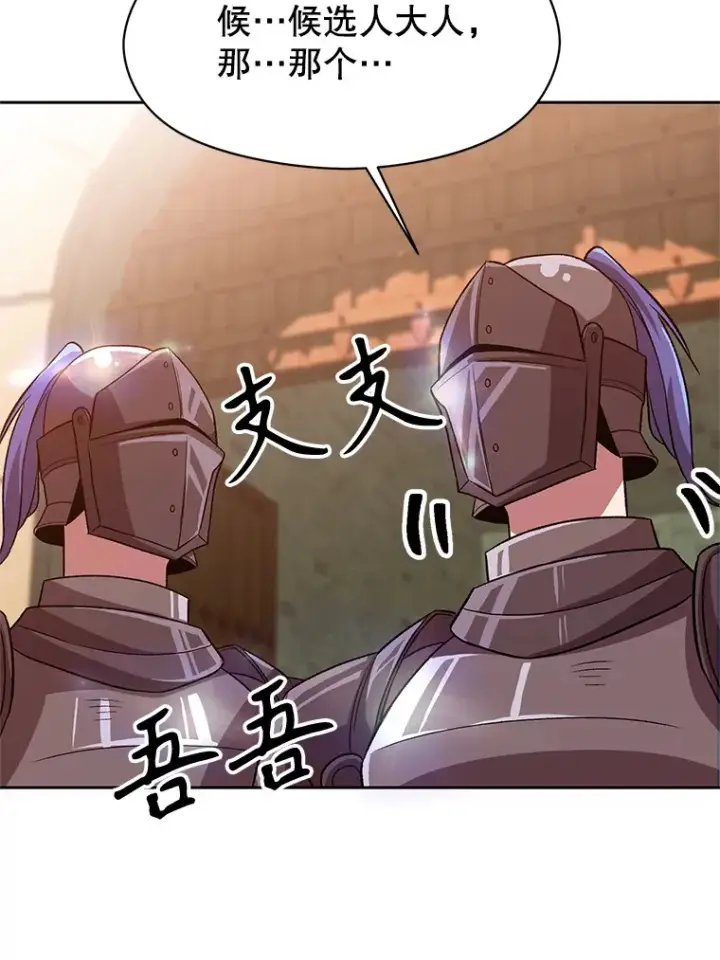 漫画《超越回归的大魔导师》53.可疑的圣骑士团第87张图