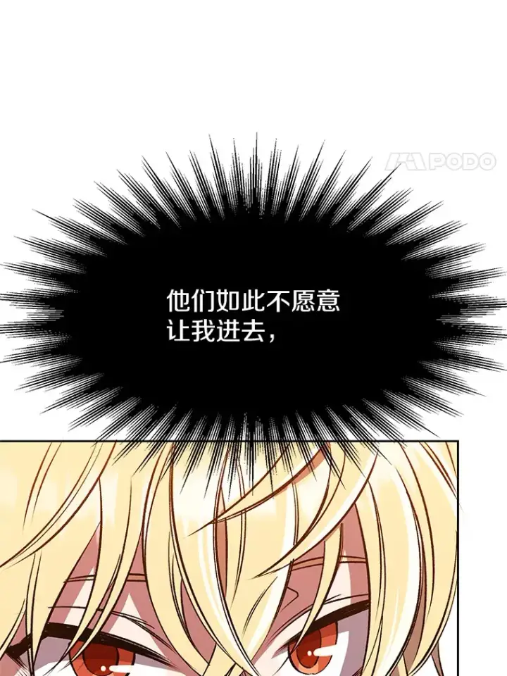 漫画《超越回归的大魔导师》53.可疑的圣骑士团第88张图