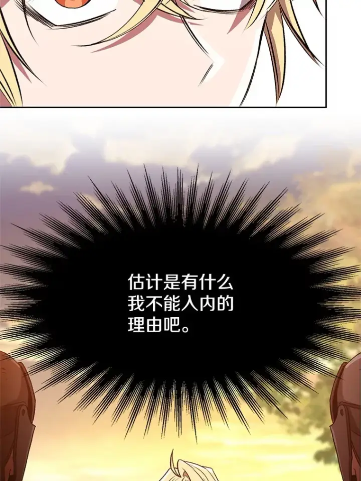 漫画《超越回归的大魔导师》53.可疑的圣骑士团第89张图