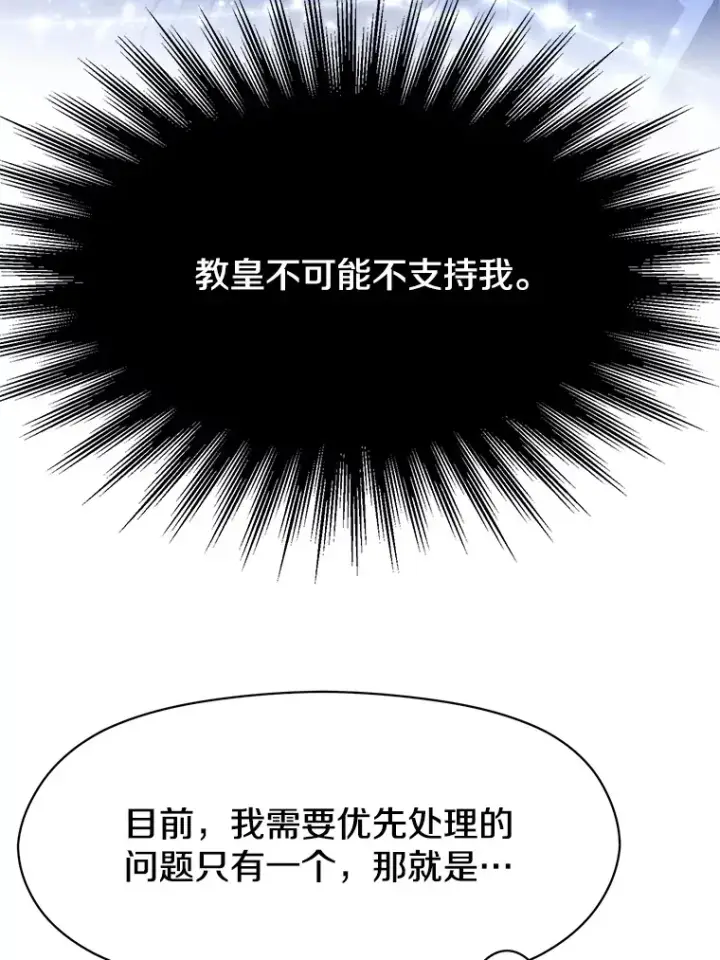 漫画《超越回归的大魔导师》53.可疑的圣骑士团第9张图