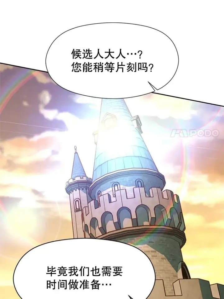 漫画《超越回归的大魔导师》53.可疑的圣骑士团第91张图