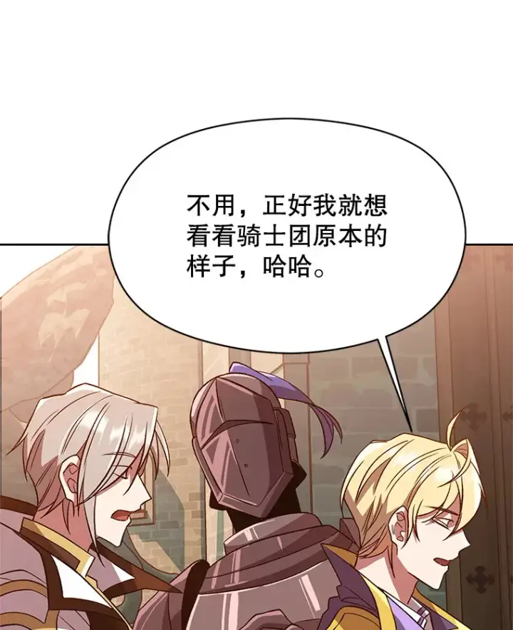 漫画《超越回归的大魔导师》53.可疑的圣骑士团第93张图