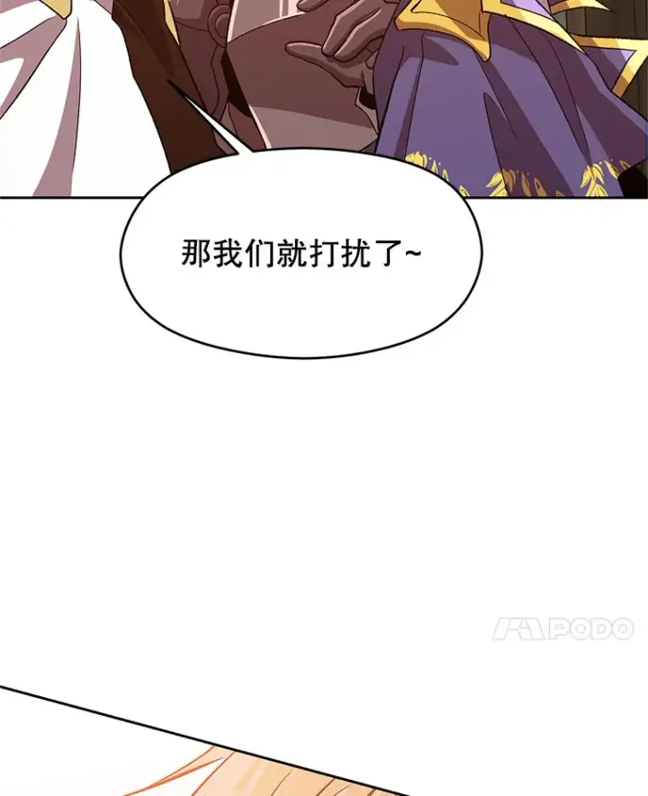 漫画《超越回归的大魔导师》53.可疑的圣骑士团第94张图