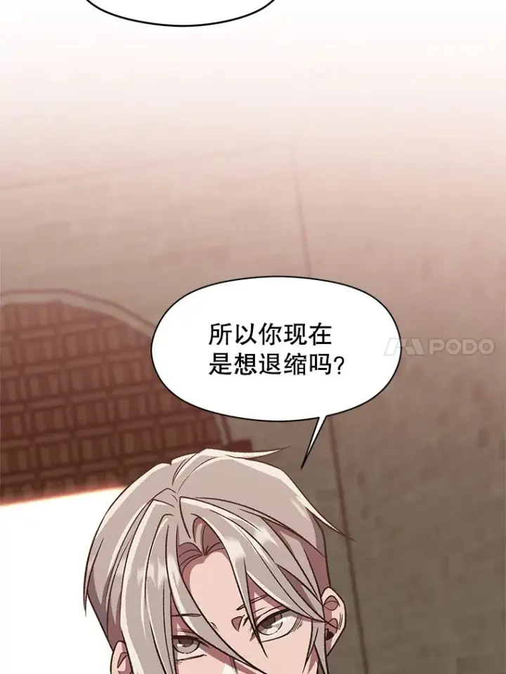 漫画《超越回归的大魔导师》54.探访圣骑士团第14张图
