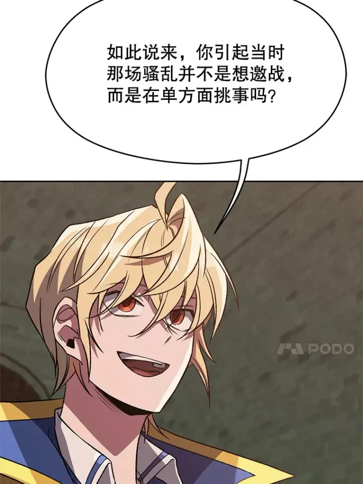漫画《超越回归的大魔导师》54.探访圣骑士团第17张图