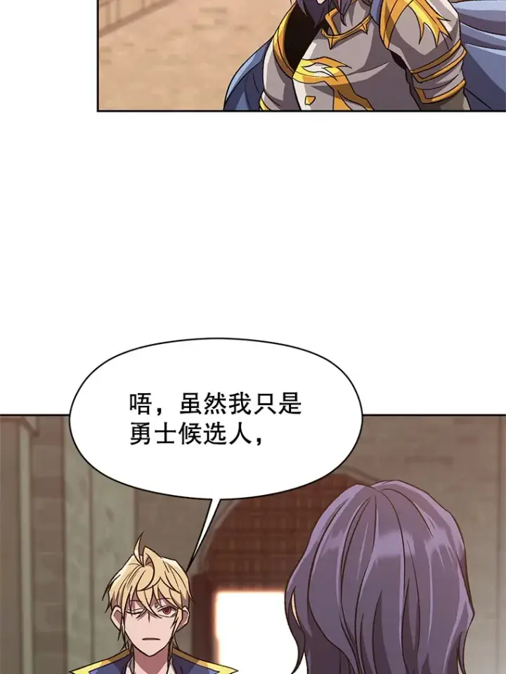 漫画《超越回归的大魔导师》54.探访圣骑士团第19张图