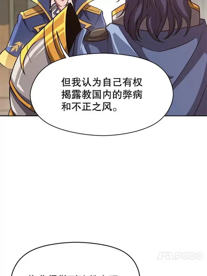 漫画《超越回归的大魔导师》54.探访圣骑士团第20张图