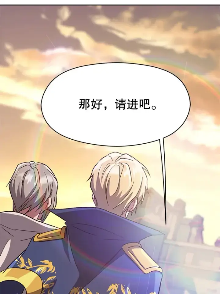 漫画《超越回归的大魔导师》54.探访圣骑士团第23张图