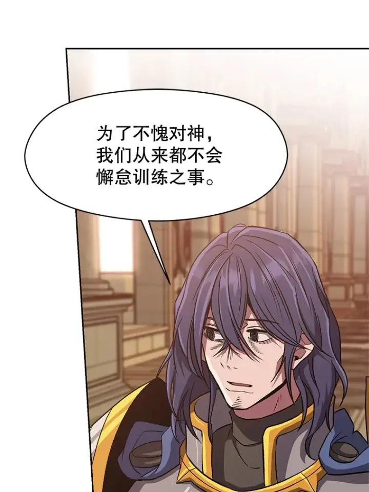 漫画《超越回归的大魔导师》54.探访圣骑士团第29张图