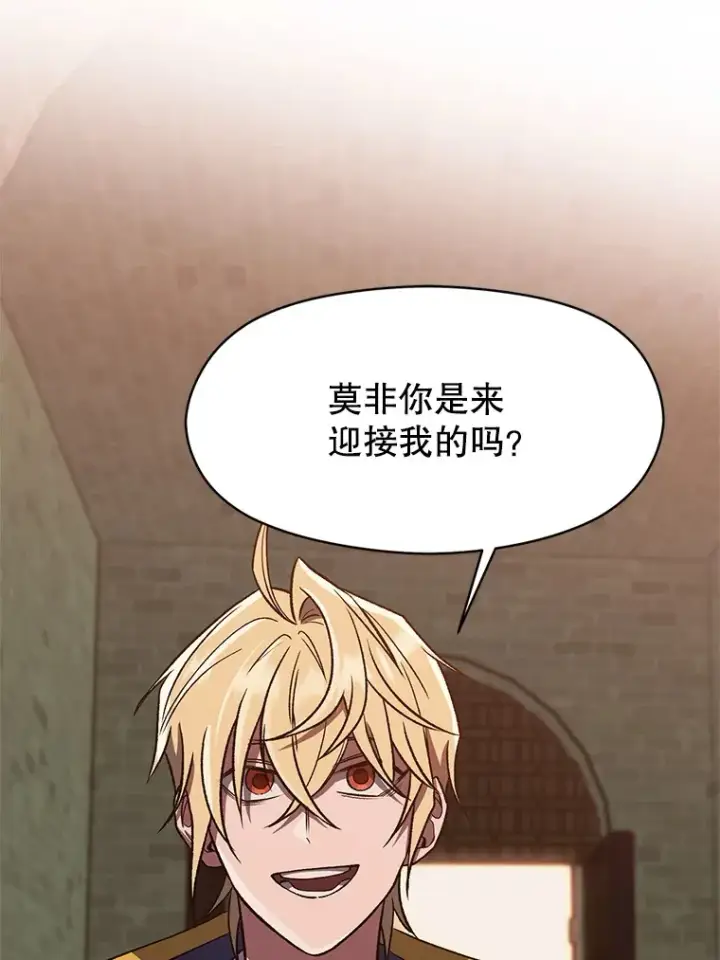 漫画《超越回归的大魔导师》54.探访圣骑士团第3张图