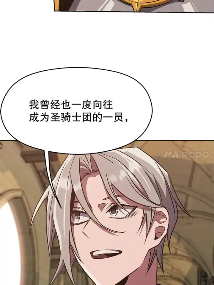 漫画《超越回归的大魔导师》54.探访圣骑士团第30张图