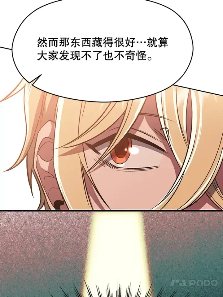 漫画《超越回归的大魔导师》54.探访圣骑士团第36张图