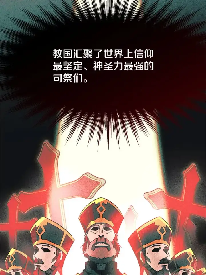漫画《超越回归的大魔导师》54.探访圣骑士团第37张图