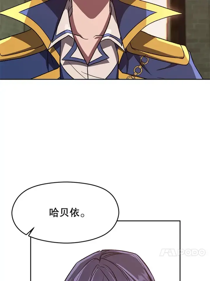 漫画《超越回归的大魔导师》54.探访圣骑士团第4张图