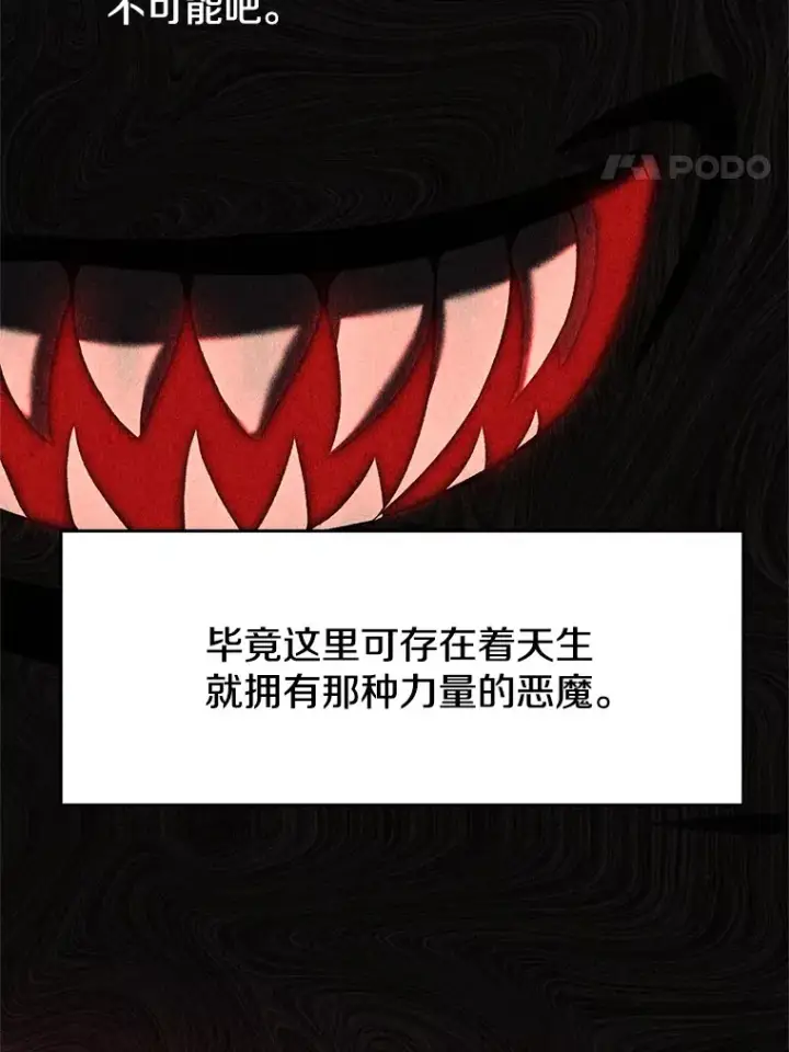 漫画《超越回归的大魔导师》54.探访圣骑士团第40张图