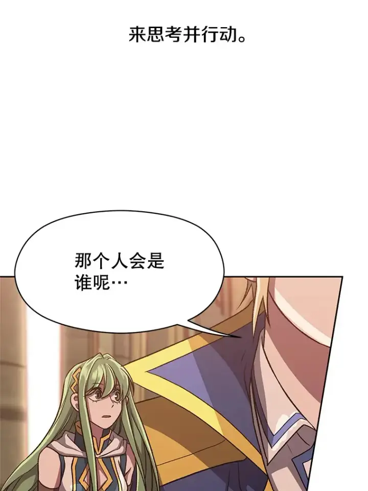 漫画《超越回归的大魔导师》54.探访圣骑士团第48张图