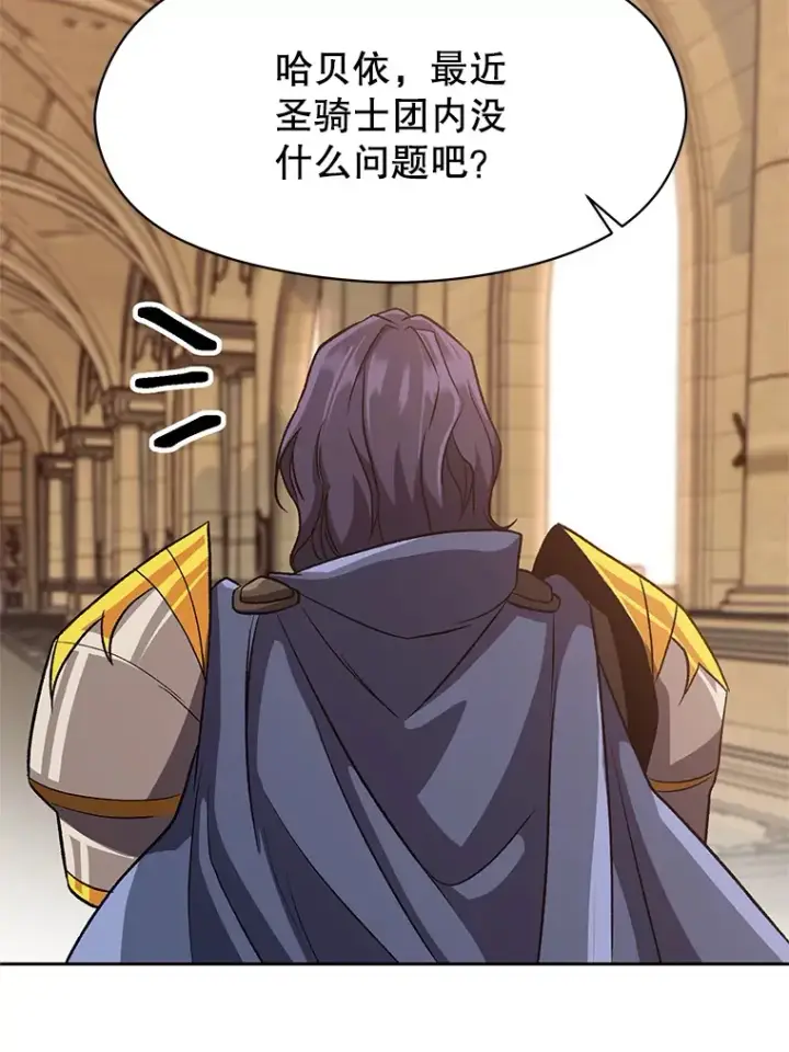 漫画《超越回归的大魔导师》54.探访圣骑士团第50张图