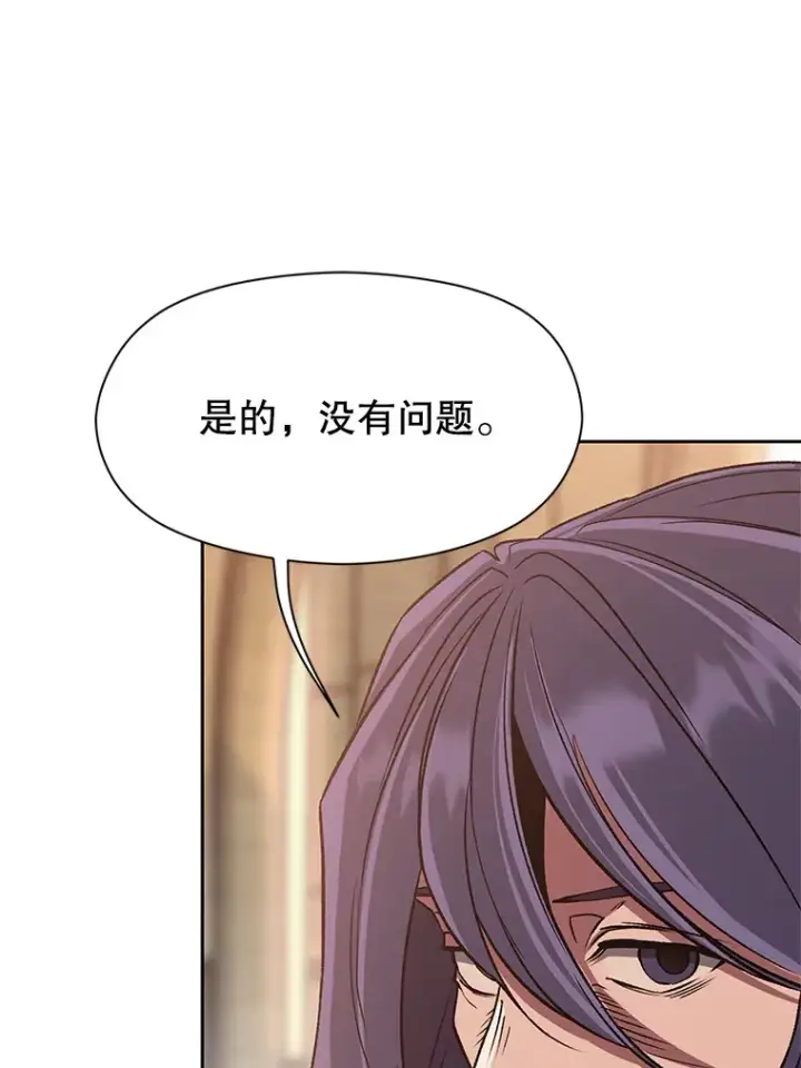漫画《超越回归的大魔导师》54.探访圣骑士团第51张图