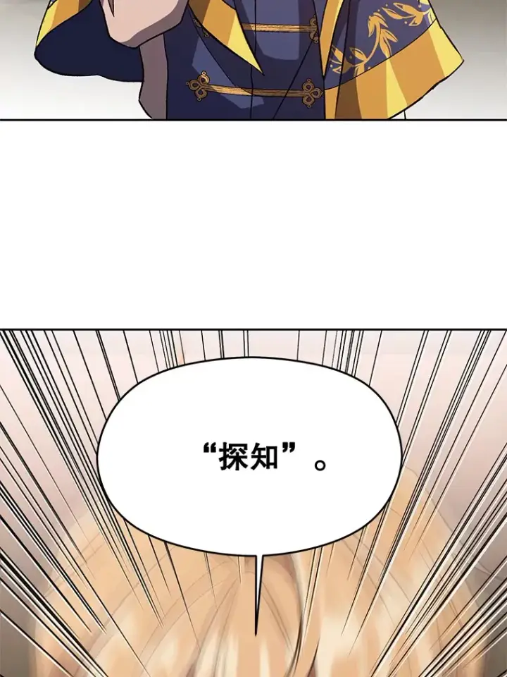 漫画《超越回归的大魔导师》54.探访圣骑士团第57张图