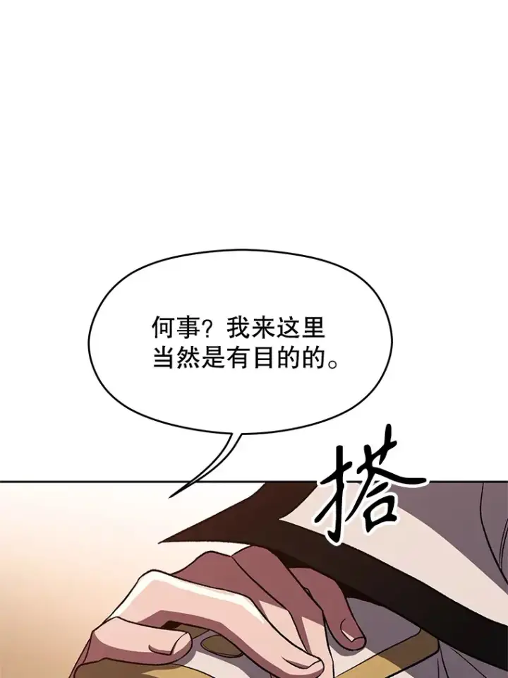 漫画《超越回归的大魔导师》54.探访圣骑士团第6张图