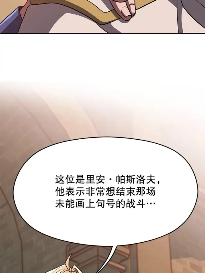 漫画《超越回归的大魔导师》54.探访圣骑士团第7张图