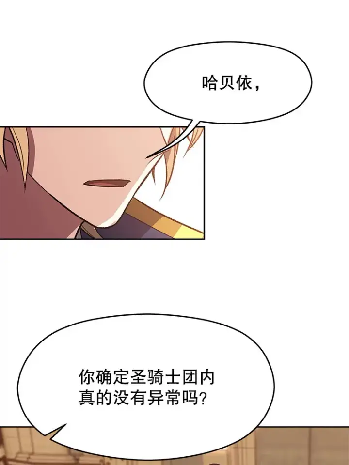 漫画《超越回归的大魔导师》54.探访圣骑士团第71张图