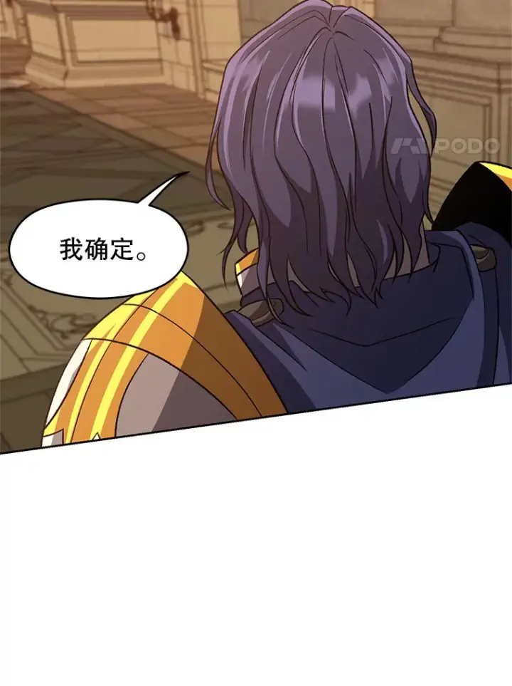 漫画《超越回归的大魔导师》54.探访圣骑士团第72张图