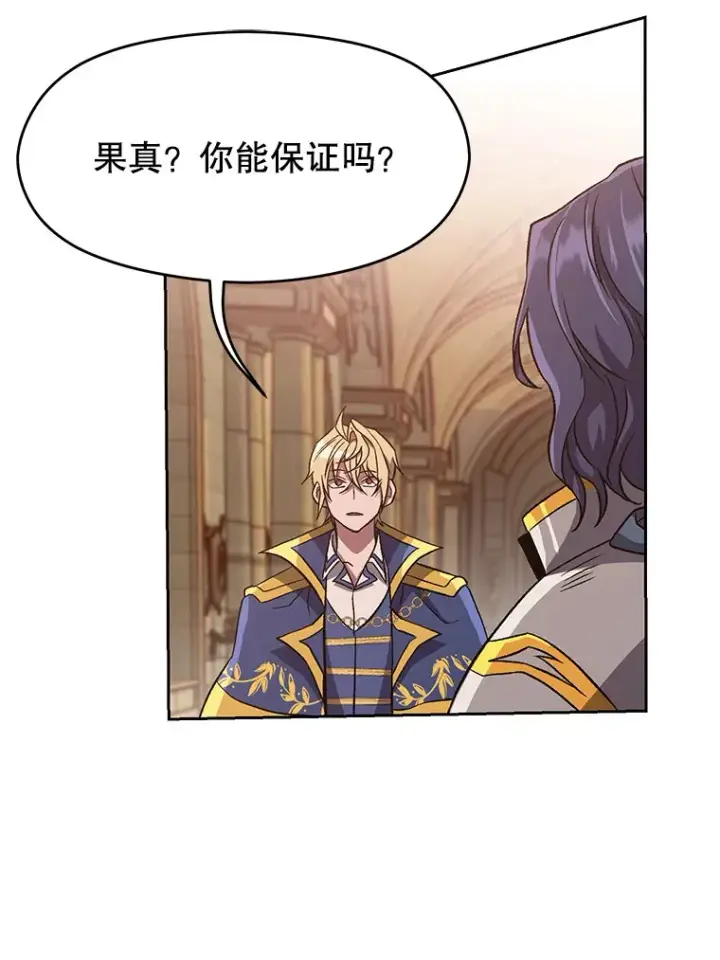 漫画《超越回归的大魔导师》54.探访圣骑士团第73张图